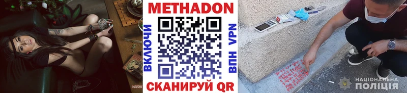 купить наркотик Белоозёрский МЕТАДОН кристалл